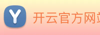 开云官方网站app下载入口 Logo